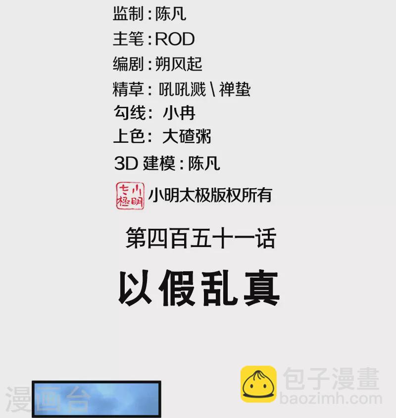 第451话 以假乱真1