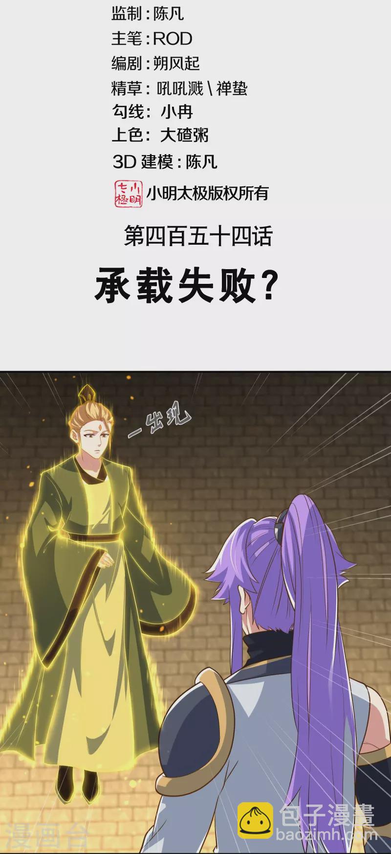 第454话 承载失败？1