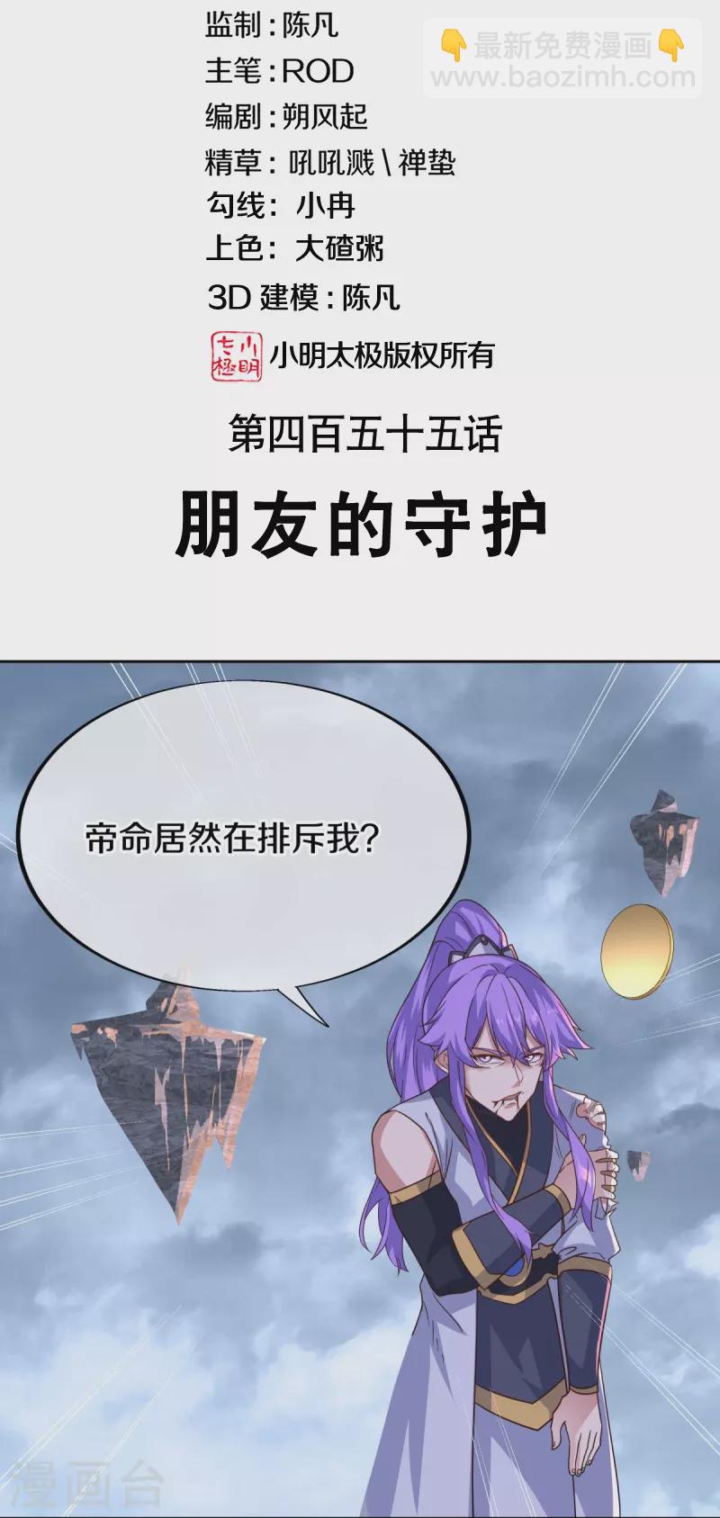 第455话 朋友的守护1