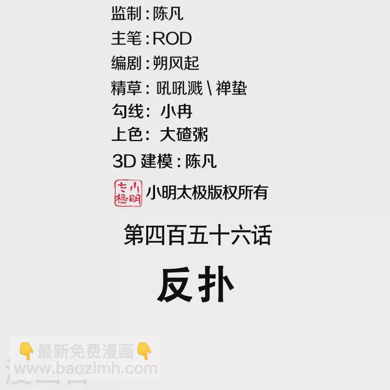 第456话 反扑1