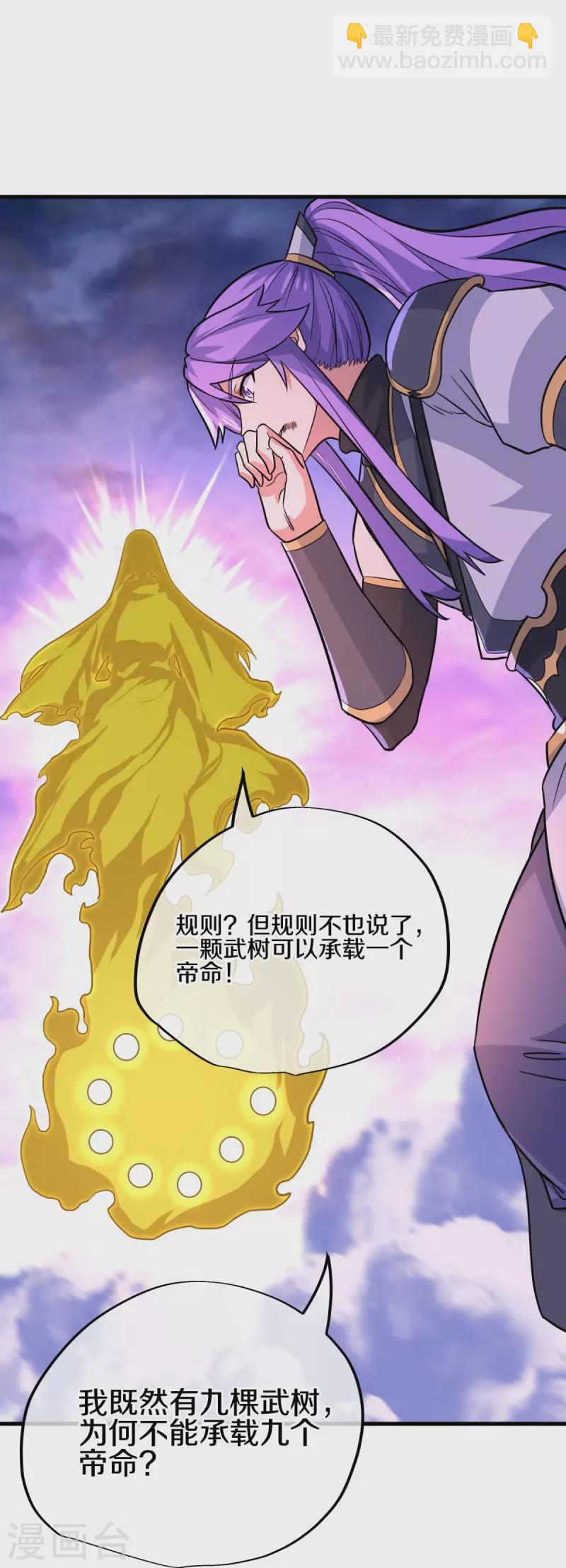 第457话 帝命的真相16