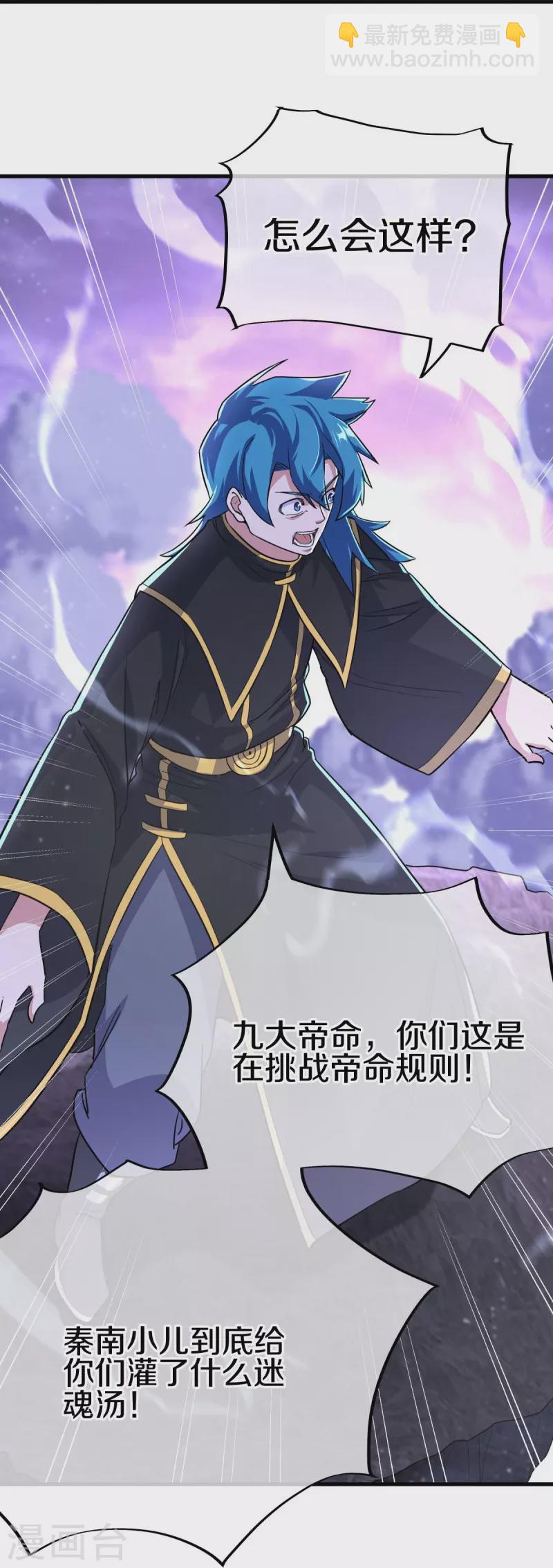 第457话 帝命的真相26