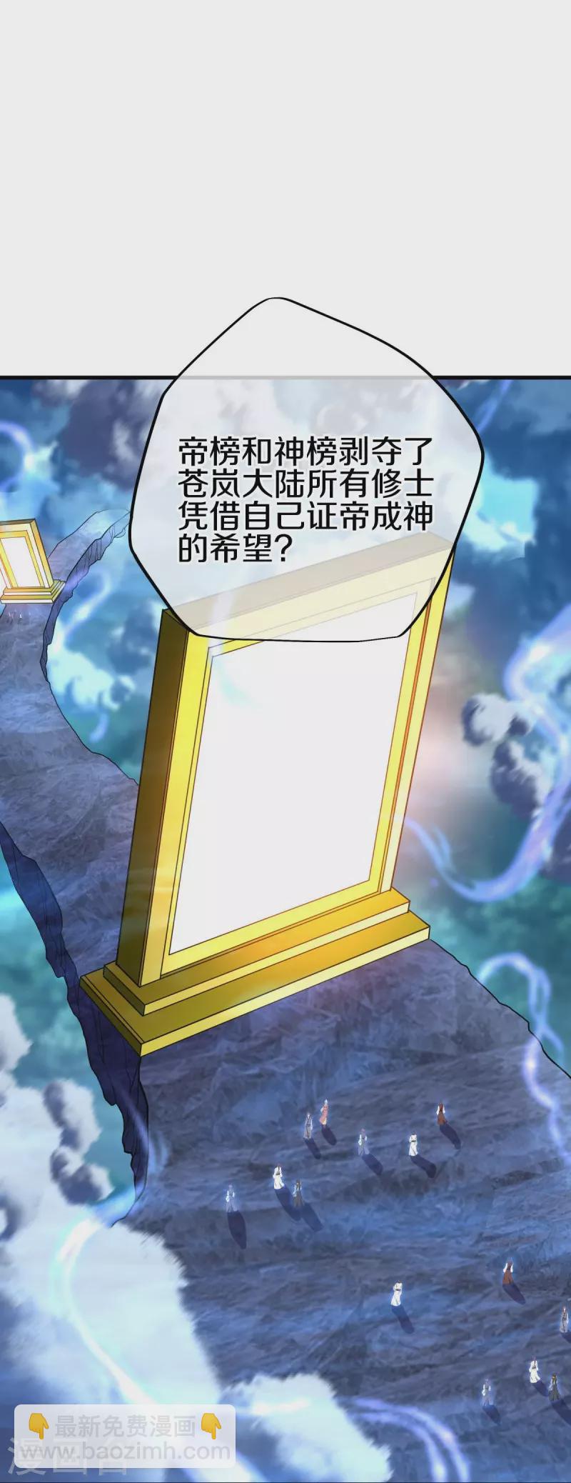 第457话 帝命的真相41