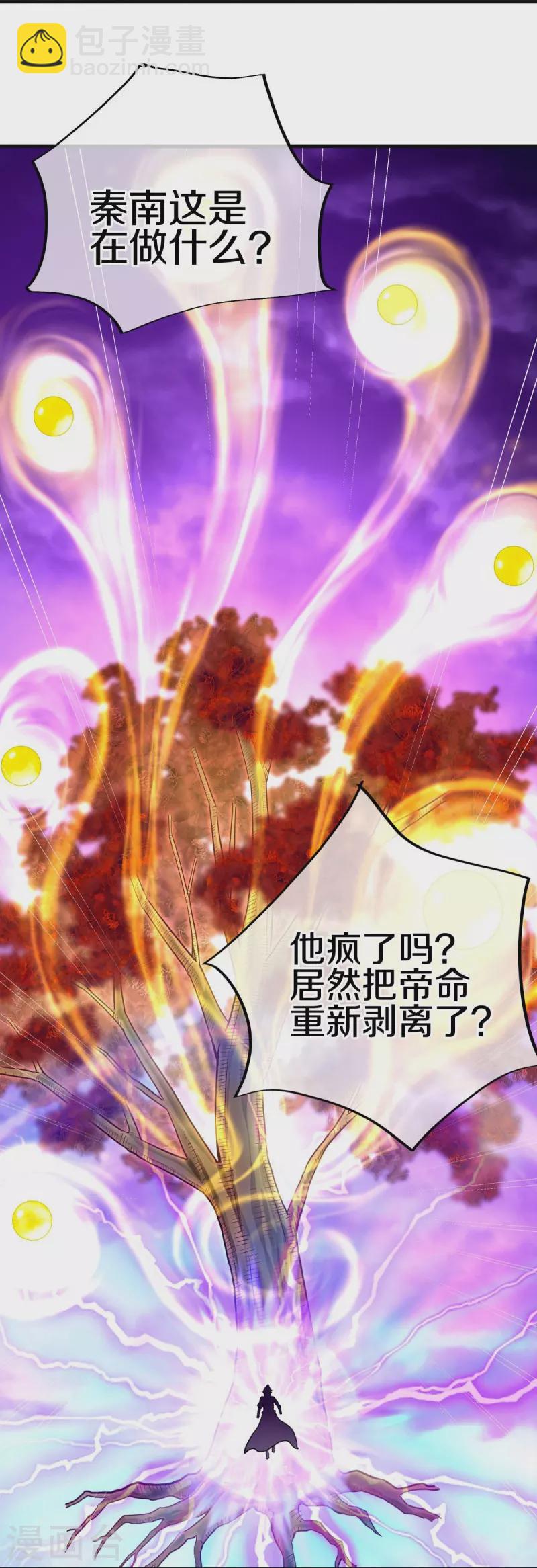 第457话 帝命的真相56