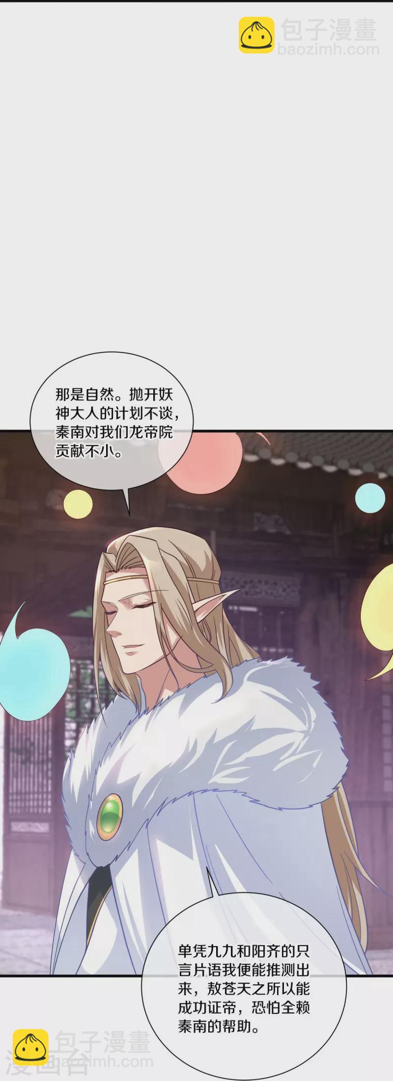 第459话 证帝失败31