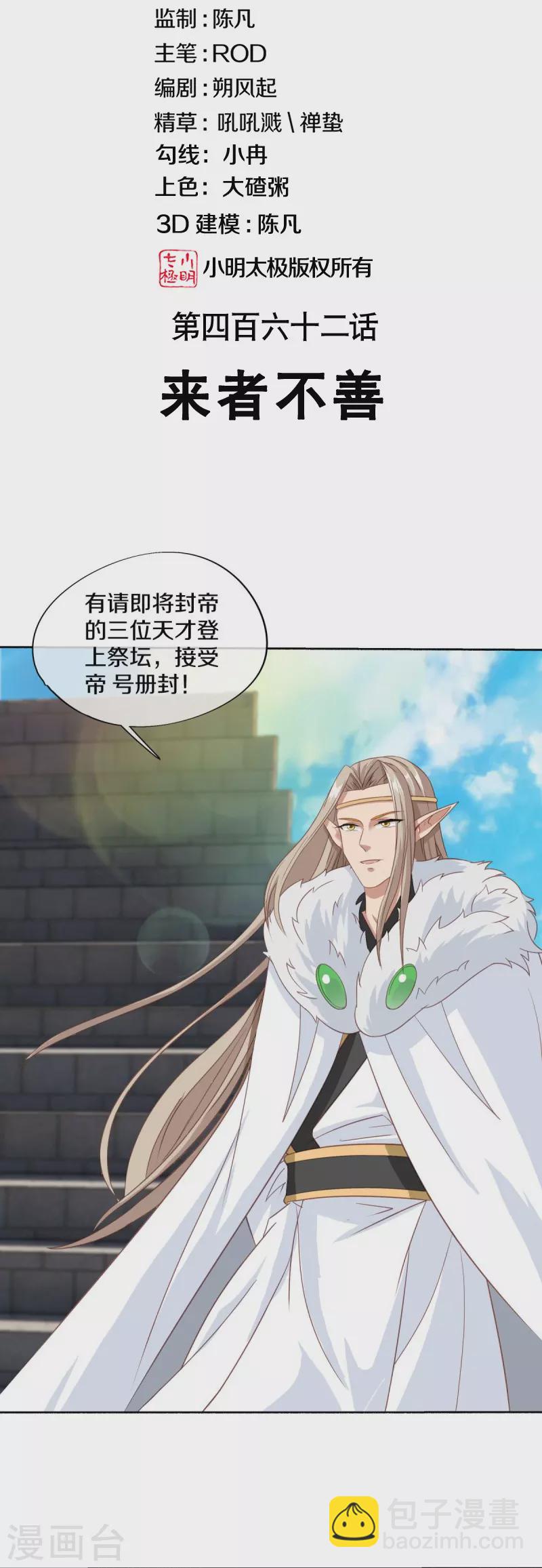 第462话 来者不善1
