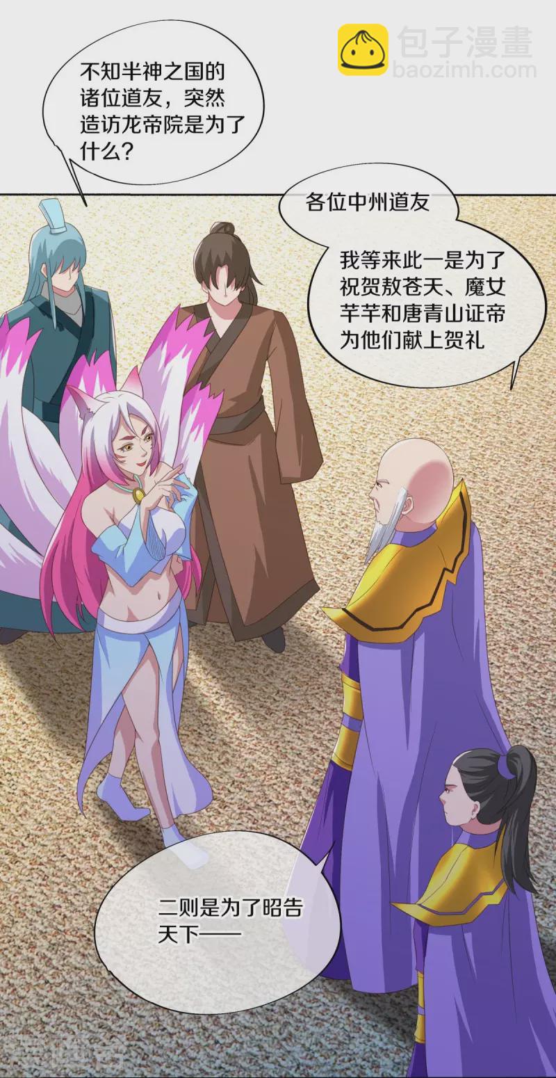 第462话 来者不善15