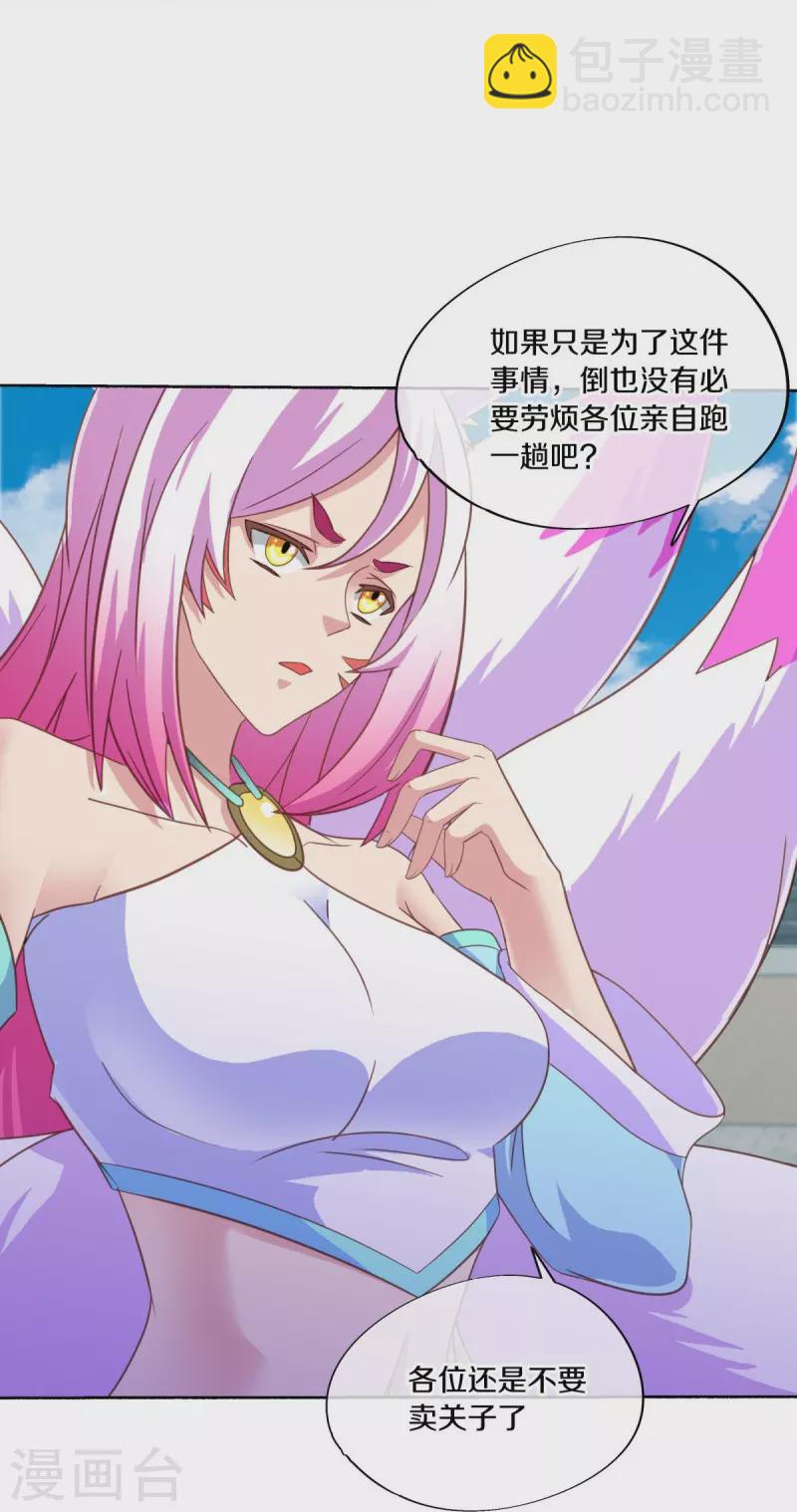第462话 来者不善18