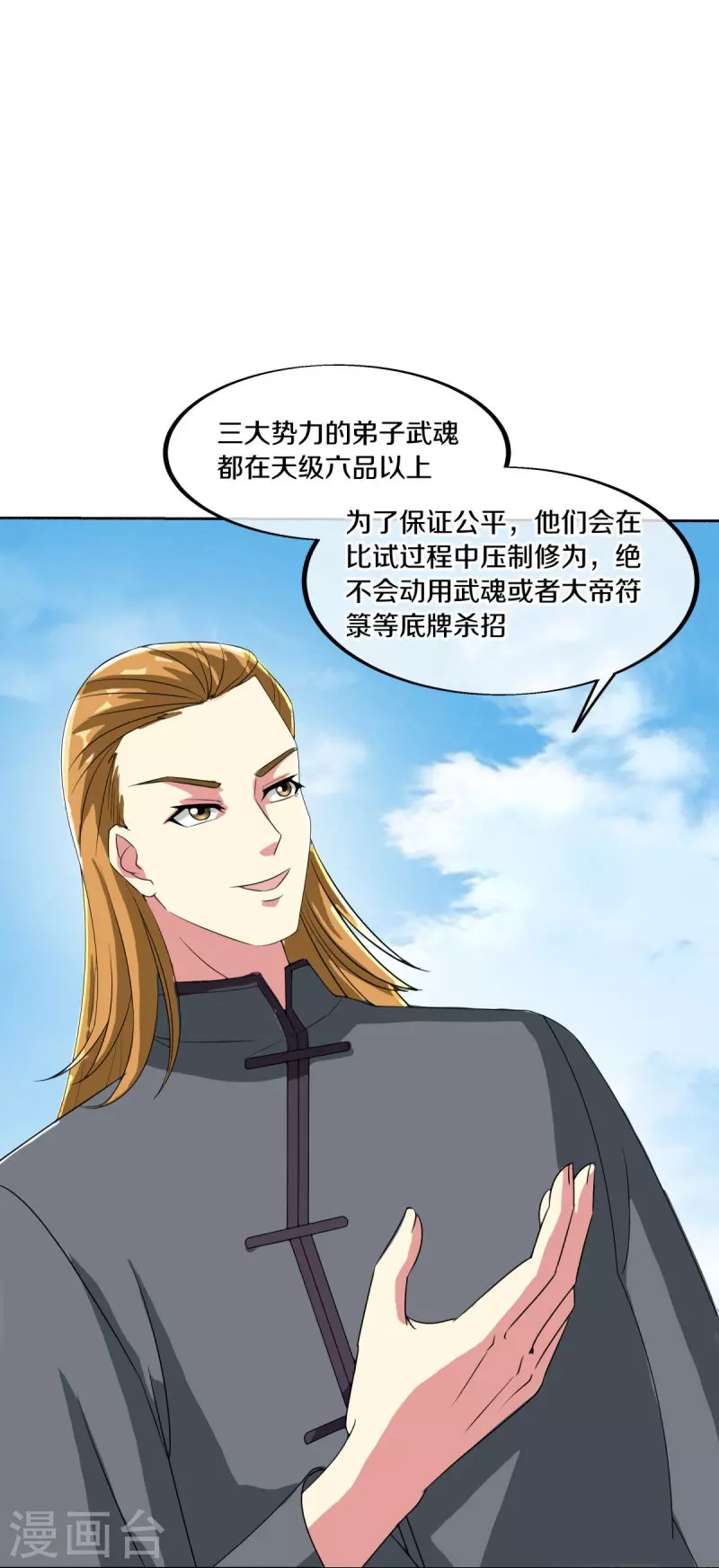 第462话 来者不善37