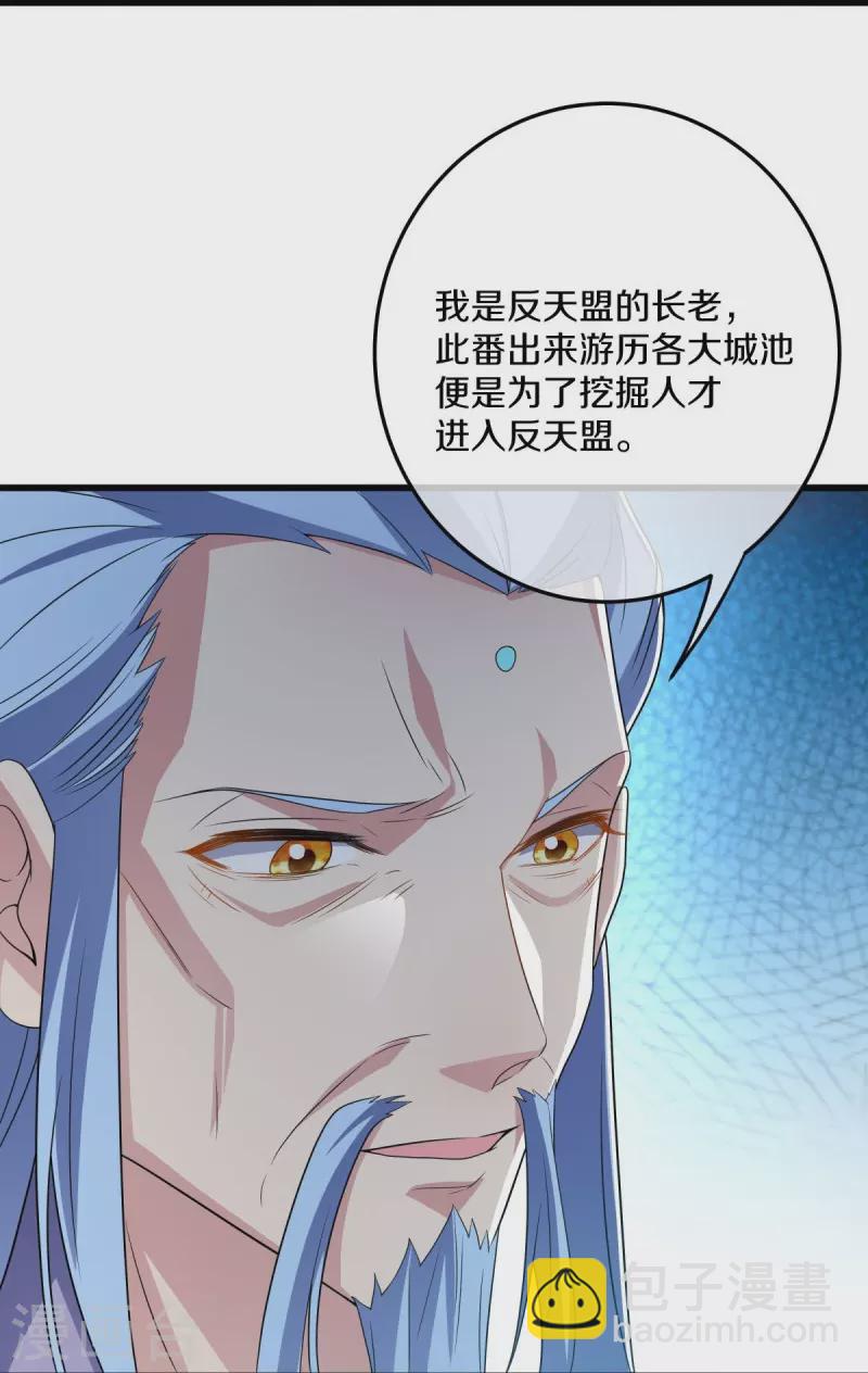 第470话 反天盟之邀37