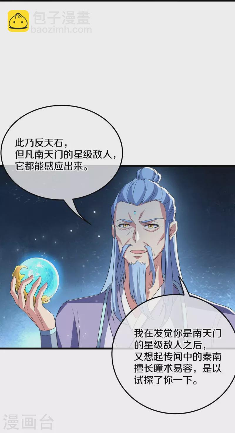 第470话 反天盟之邀39