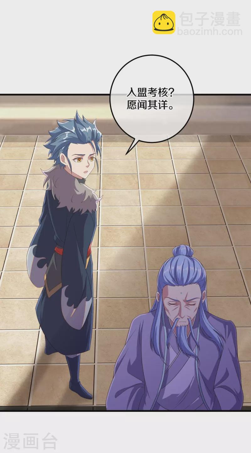 第470话 反天盟之邀51
