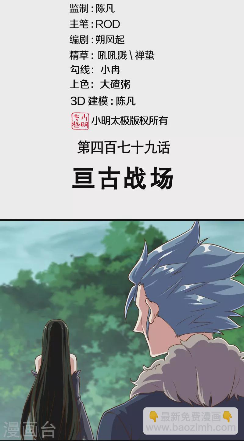 第479话 亘古战场1