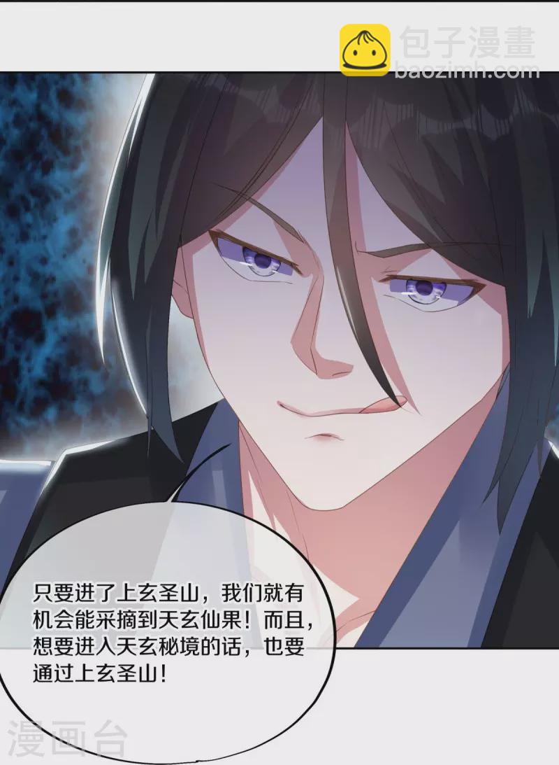 第483话 上玄圣山25