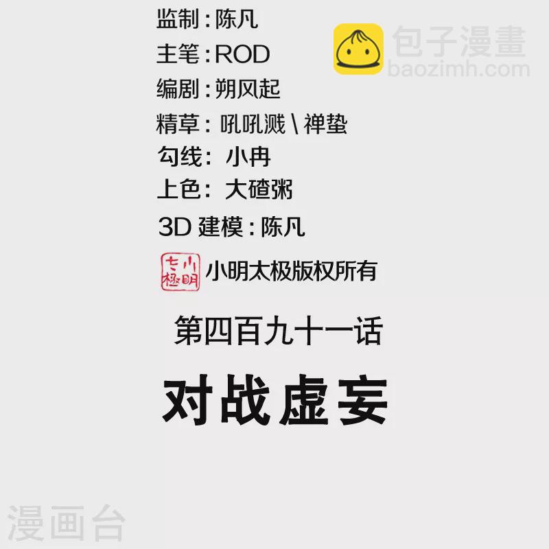 第491话 对战虚妄1