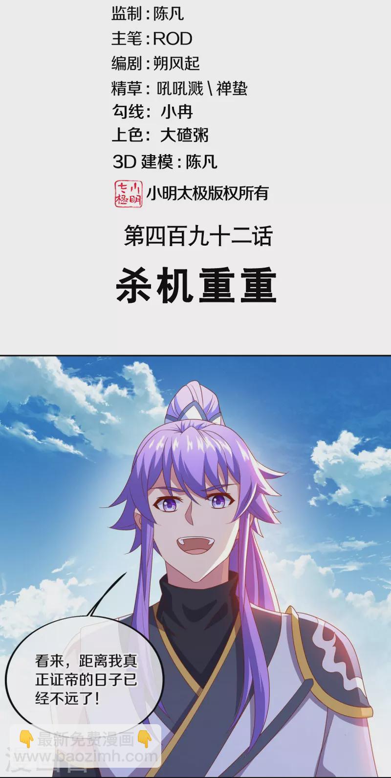 第492话 杀机重重1