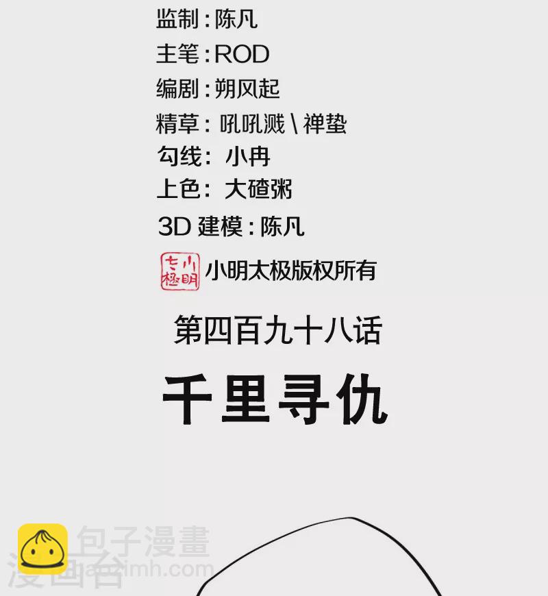 第498话 千里寻仇1