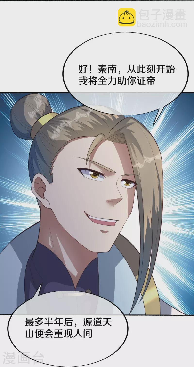 第498话 千里寻仇28