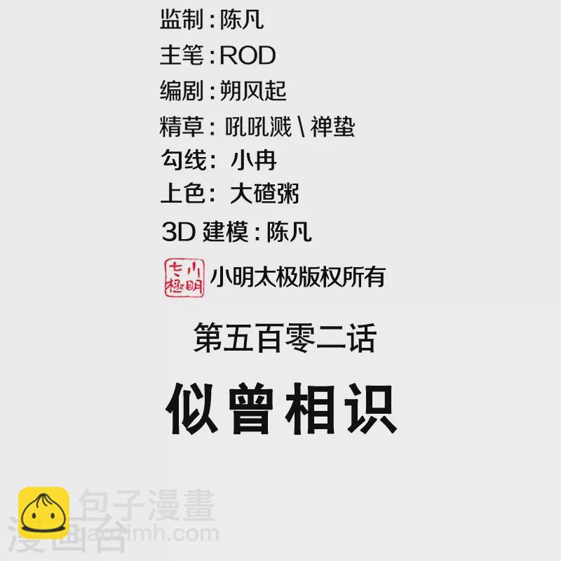 第502话 似曾相识1