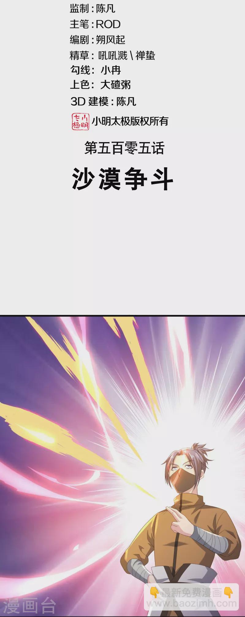第505话 沙漠争斗1