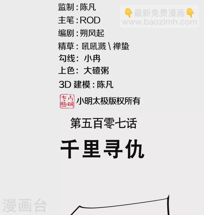 第507话 千里寻仇1
