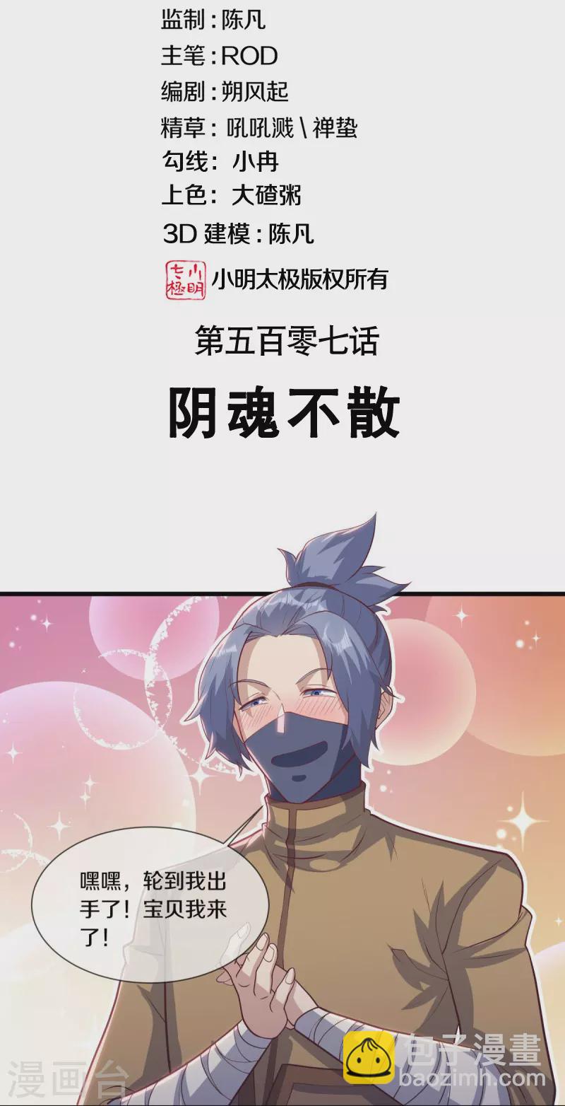 第508话 阴魂不散1