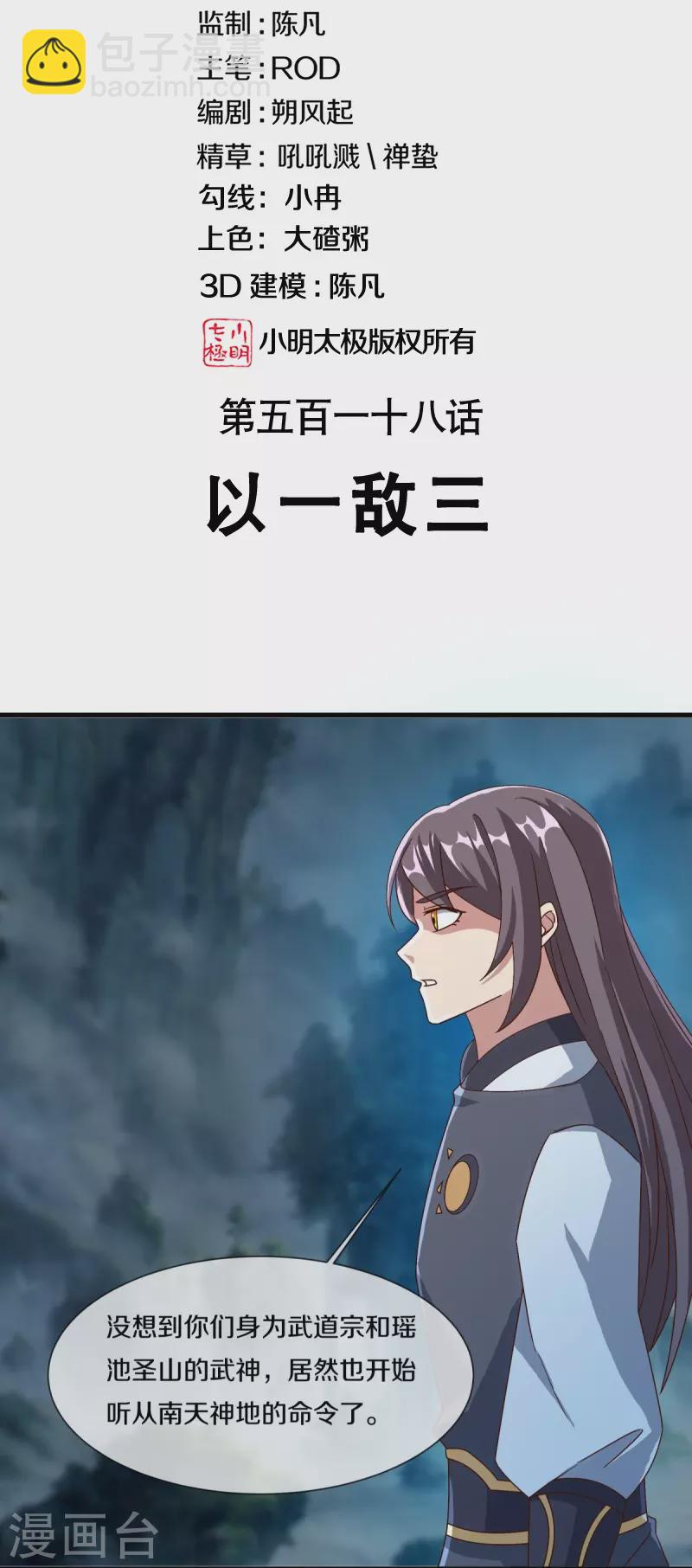 第518话 以一敌三1