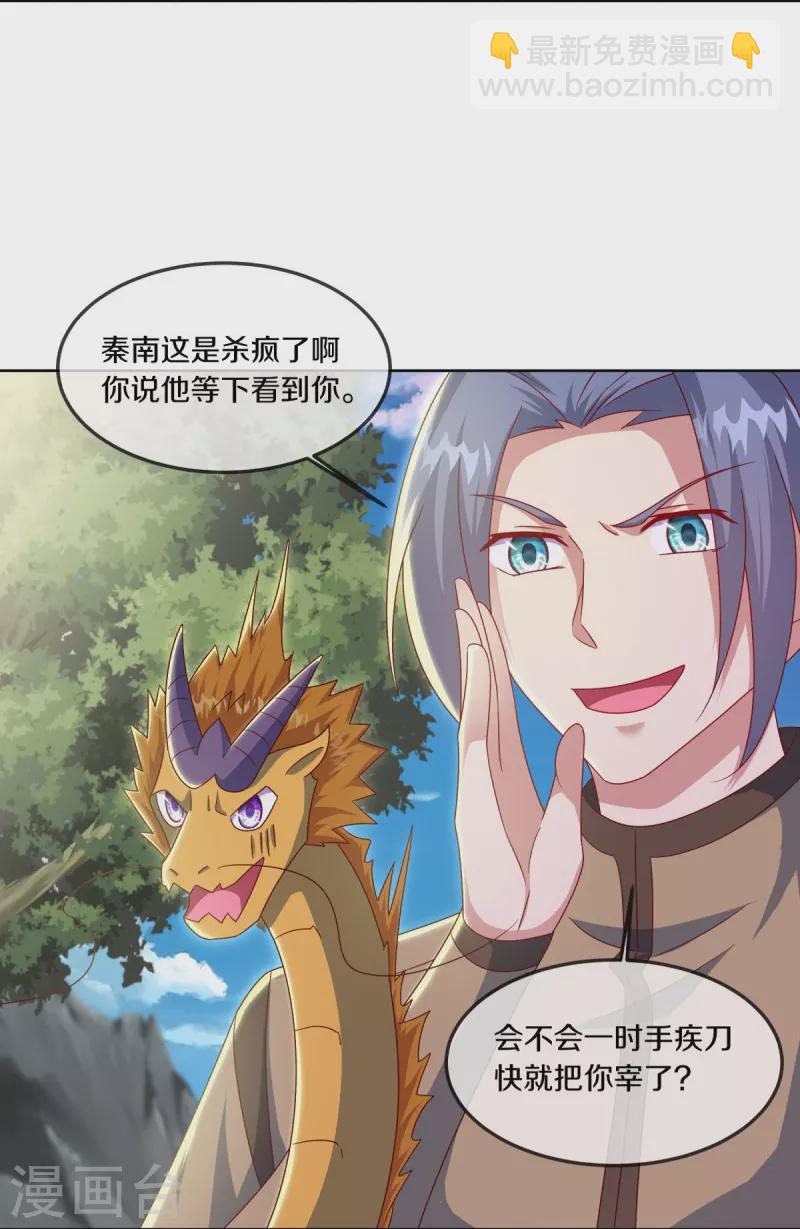 第532话 自我劫龙14