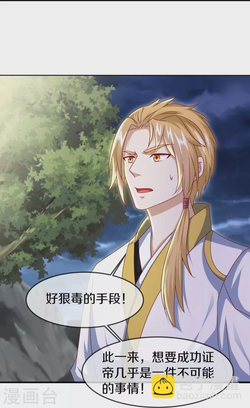 第532话 自我劫龙26