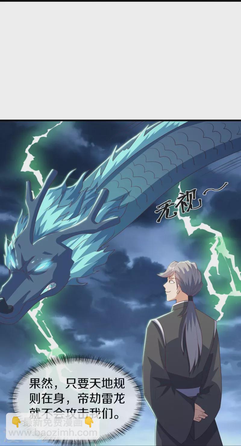 第532话 自我劫龙32