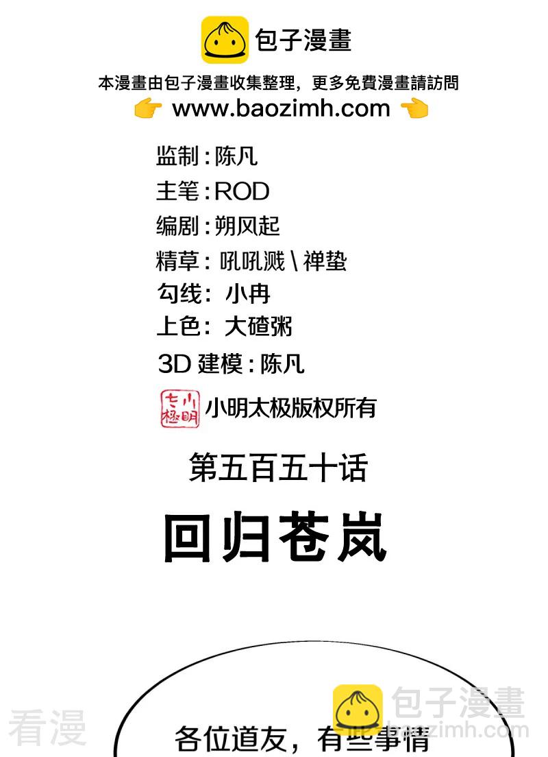 第550话 回归苍岚1