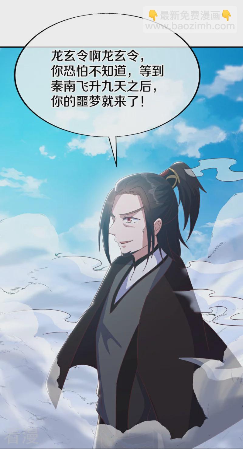 第550话 回归苍岚16