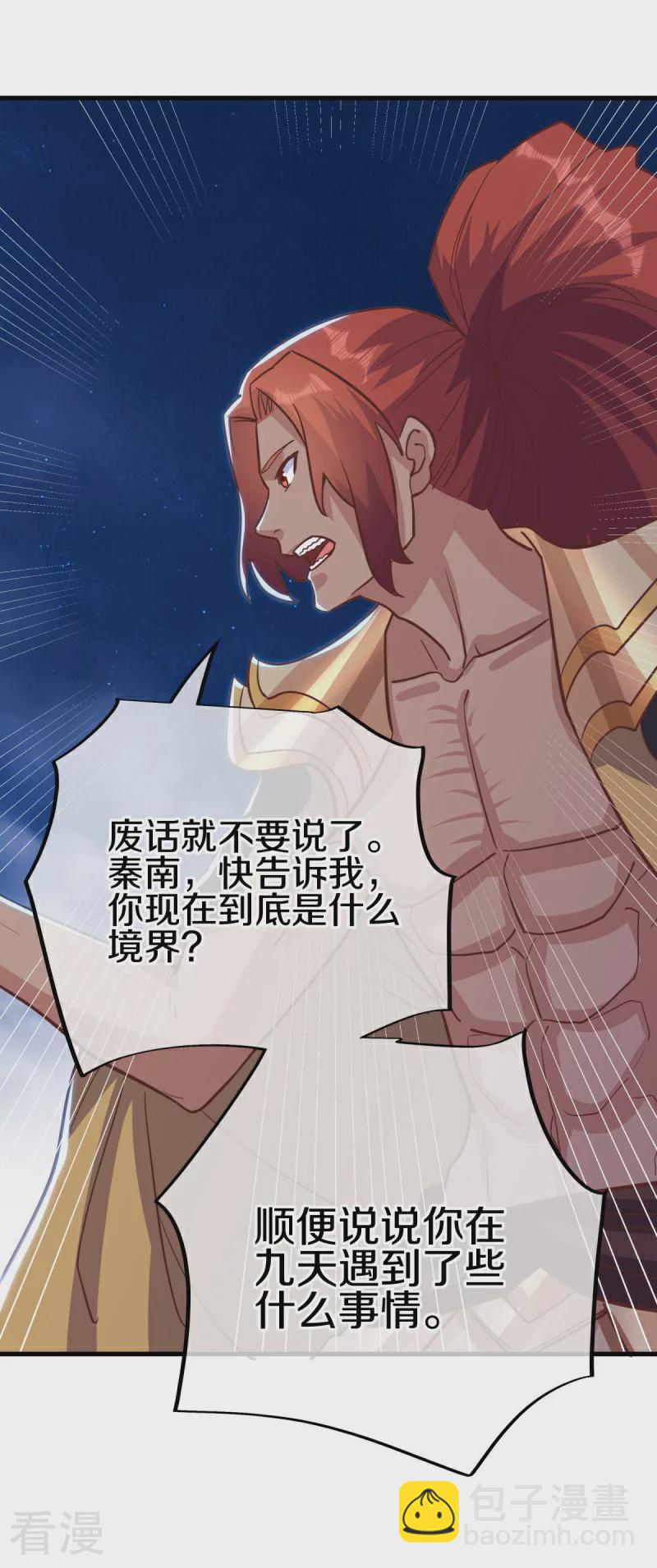 第550话 回归苍岚41