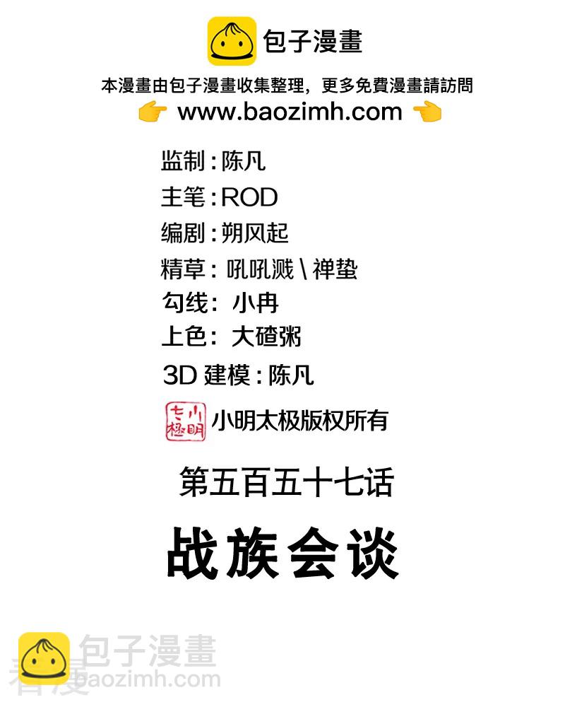 第557话 战族会谈1