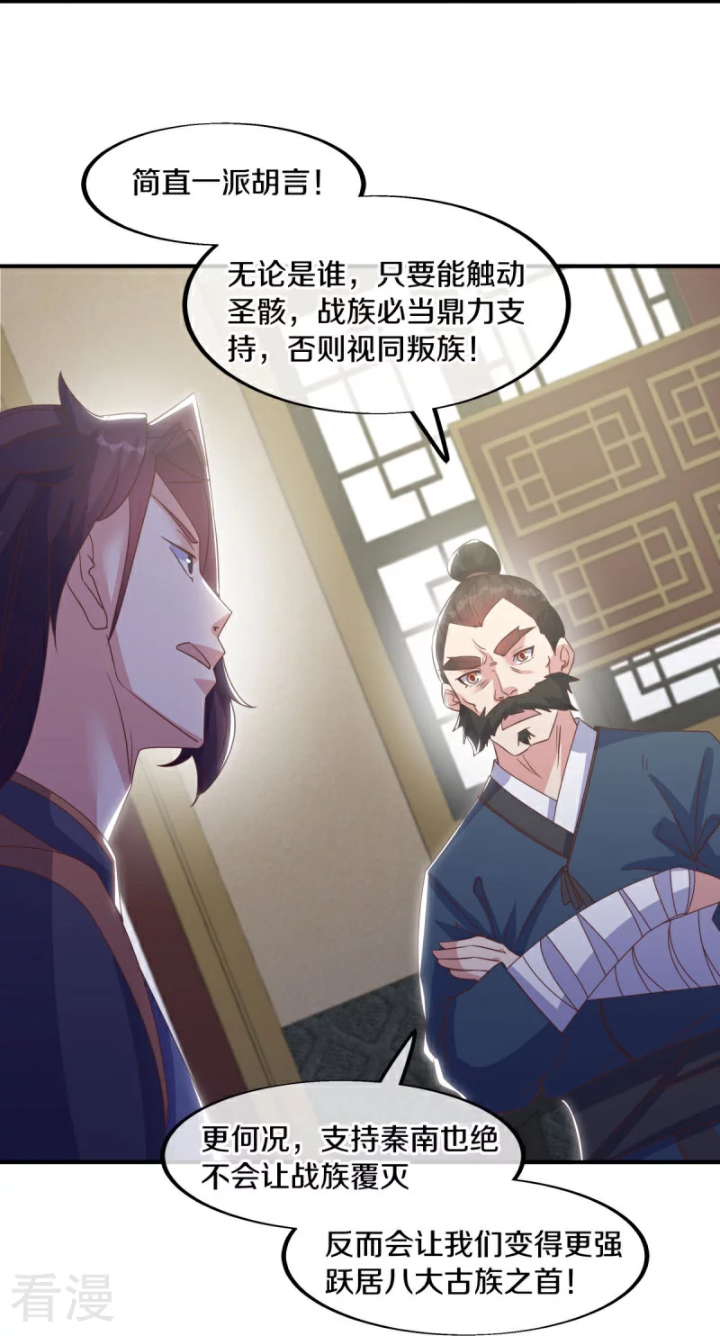 第557话 战族会谈20