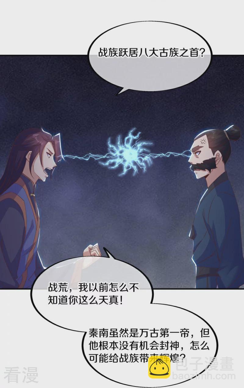 第557话 战族会谈21