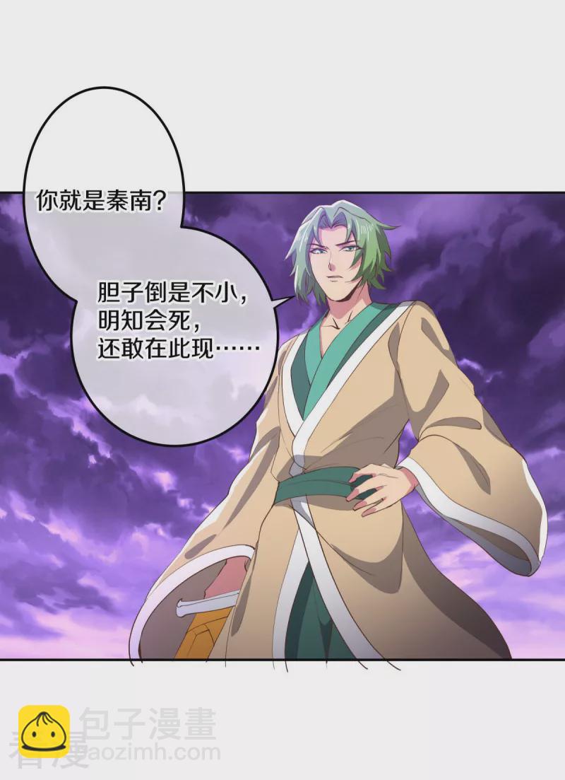 第563话 专诛秦南32