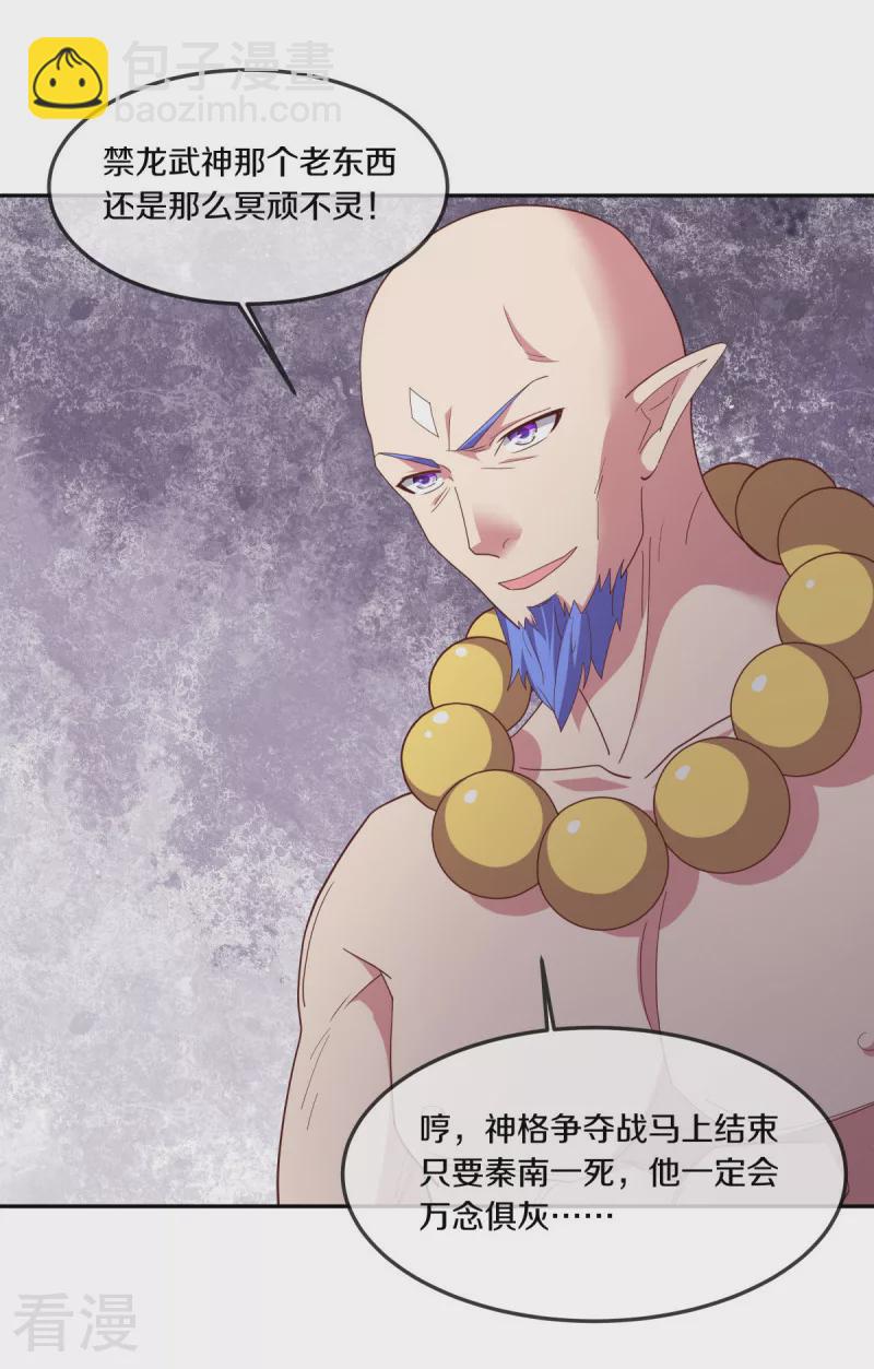 第565话 神格降临14