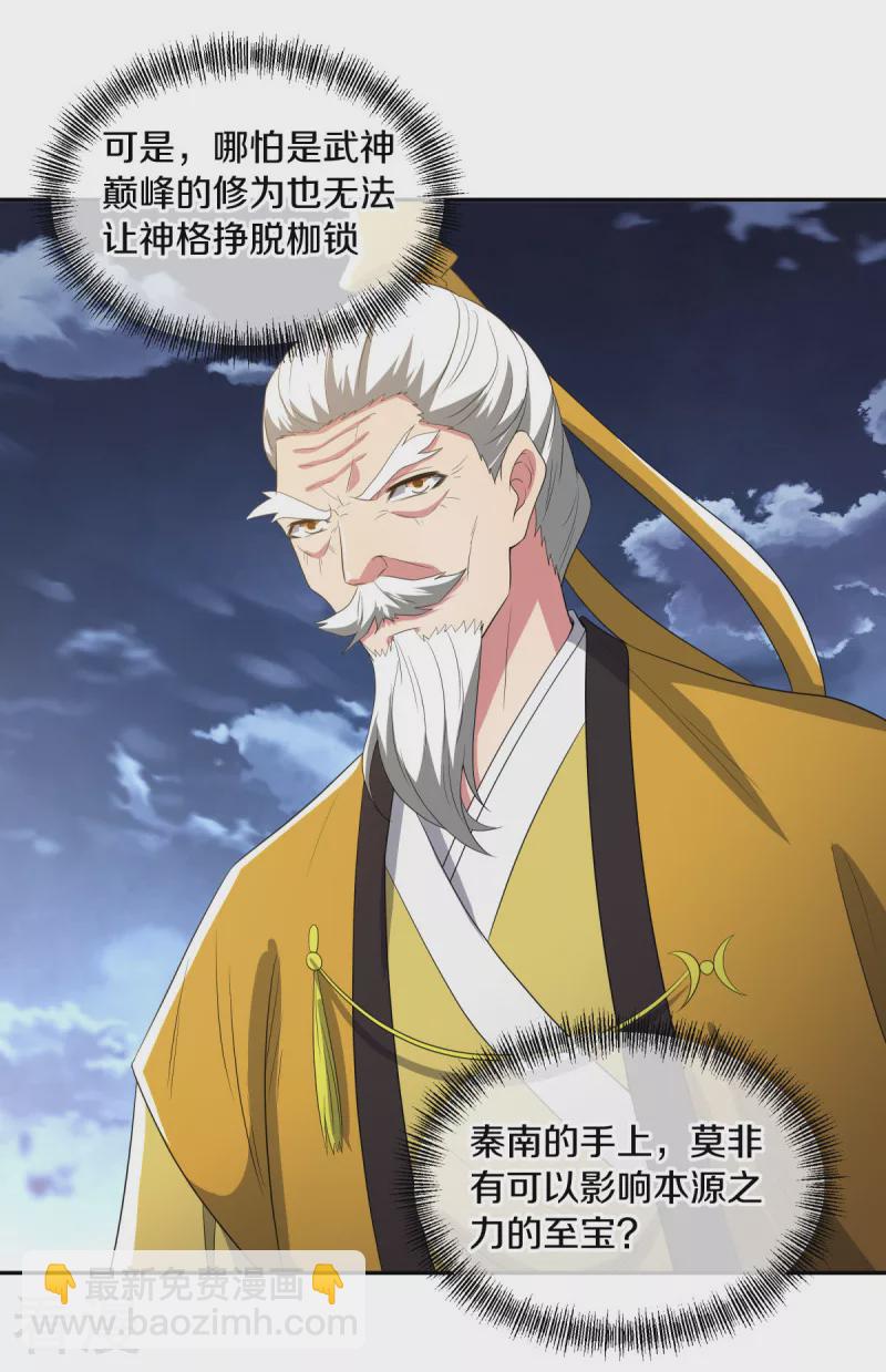 第565话 神格降临56