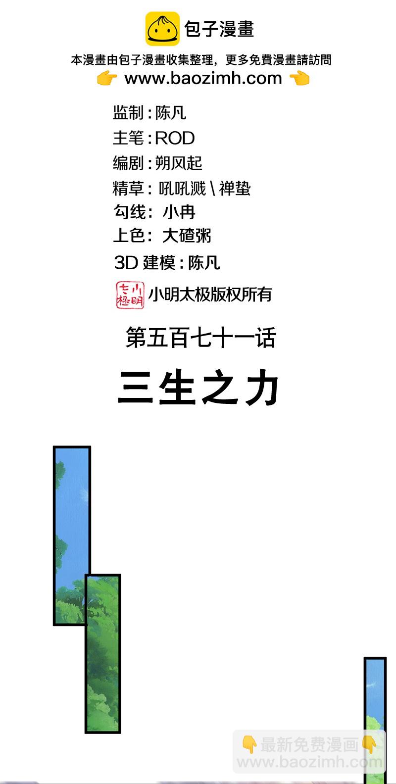 第571话 三生之力1
