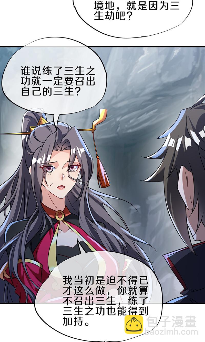 第571话 三生之力21