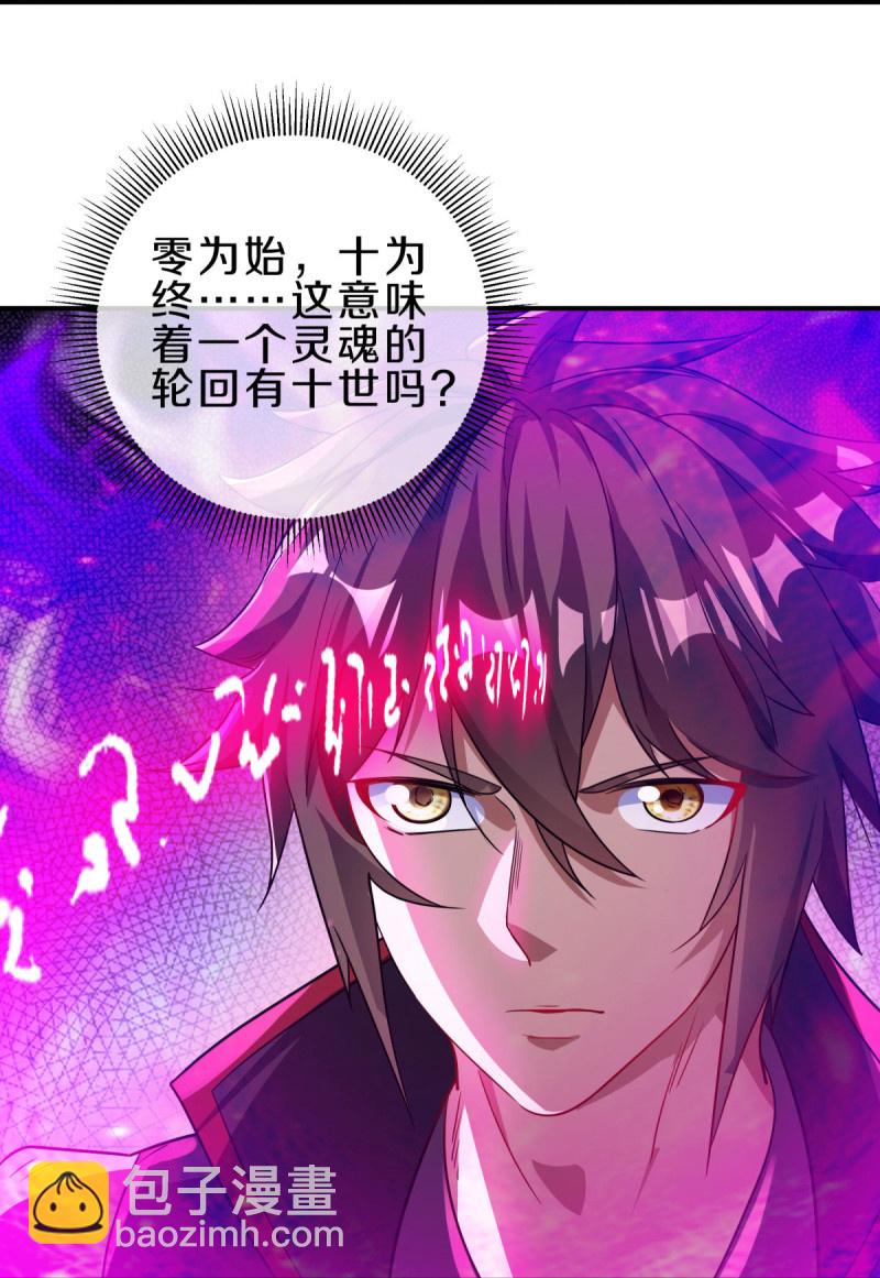 第571话 三生之力30