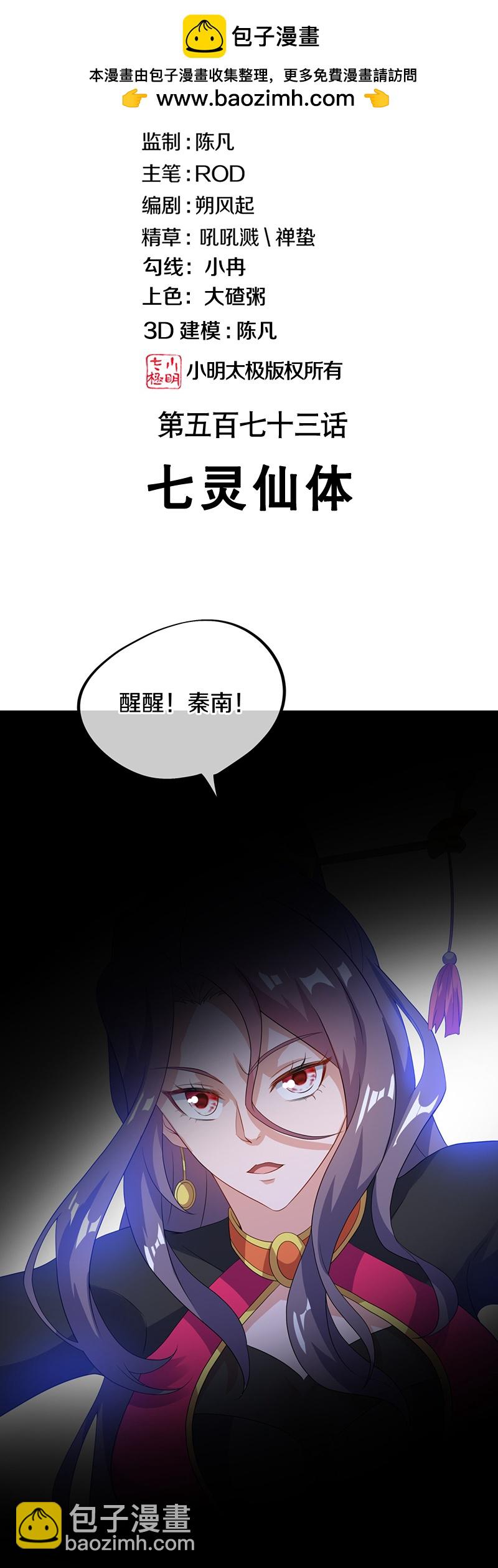第573话 七灵仙体1