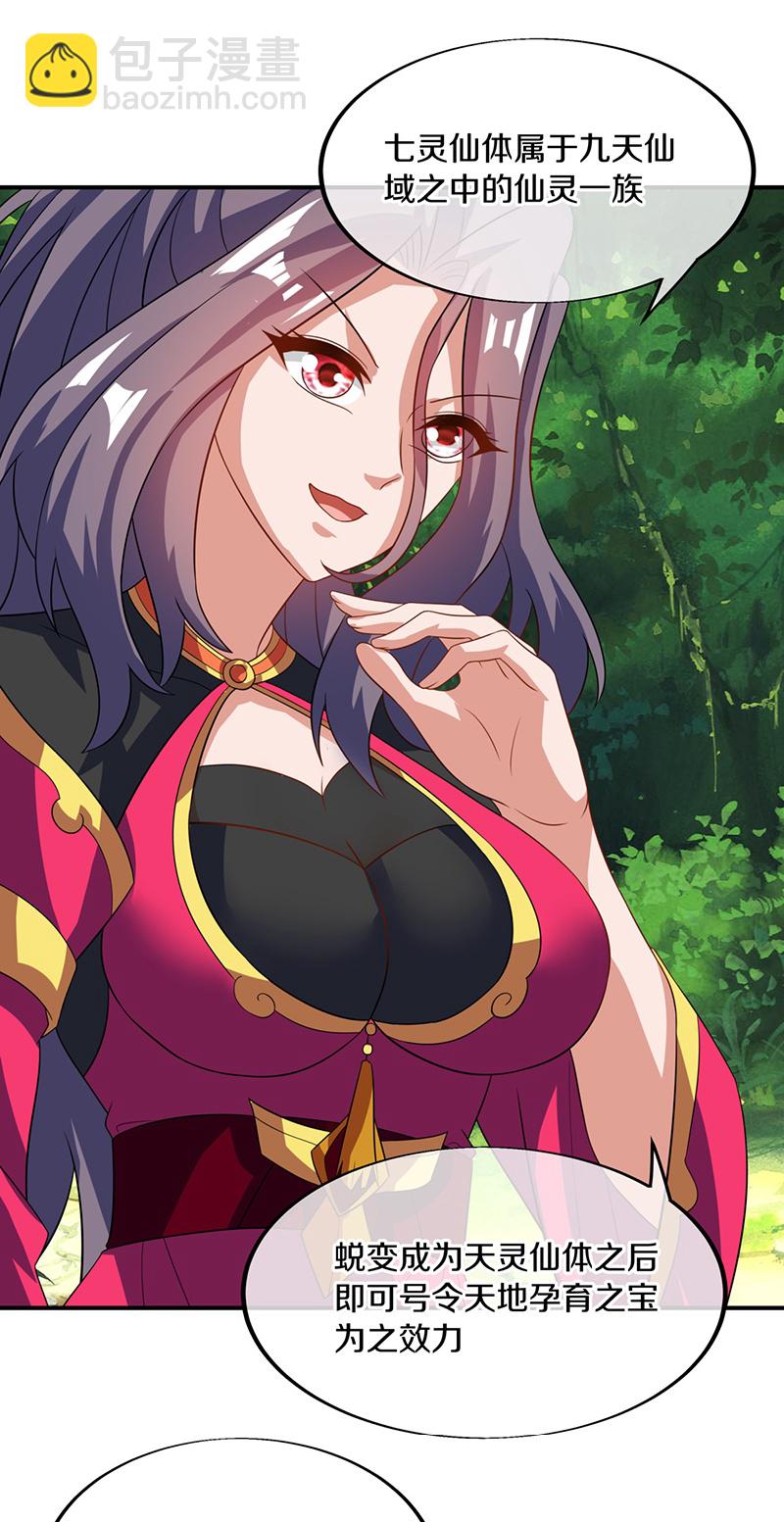 第573话 七灵仙体51