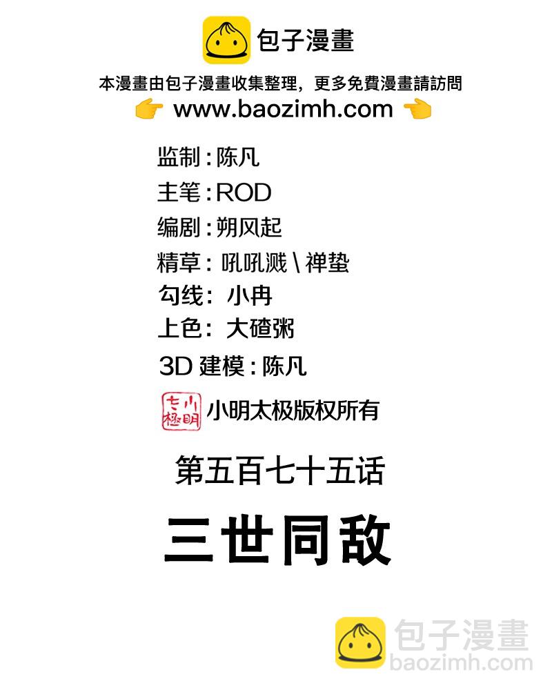 第575话 三世同敌1