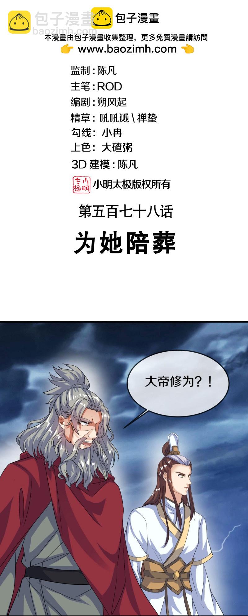 第578话 为她陪葬1