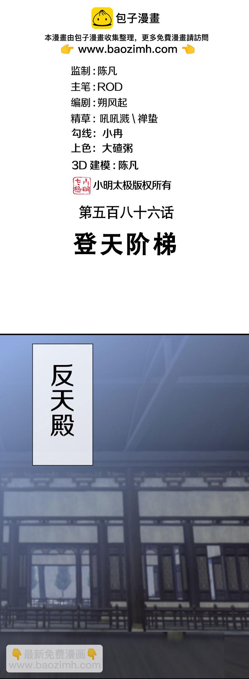 第586话 登天阶梯1
