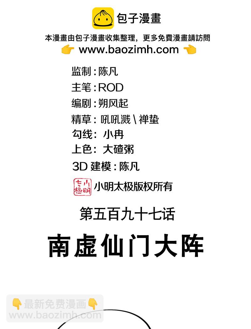 第597话 南虚仙门大阵1