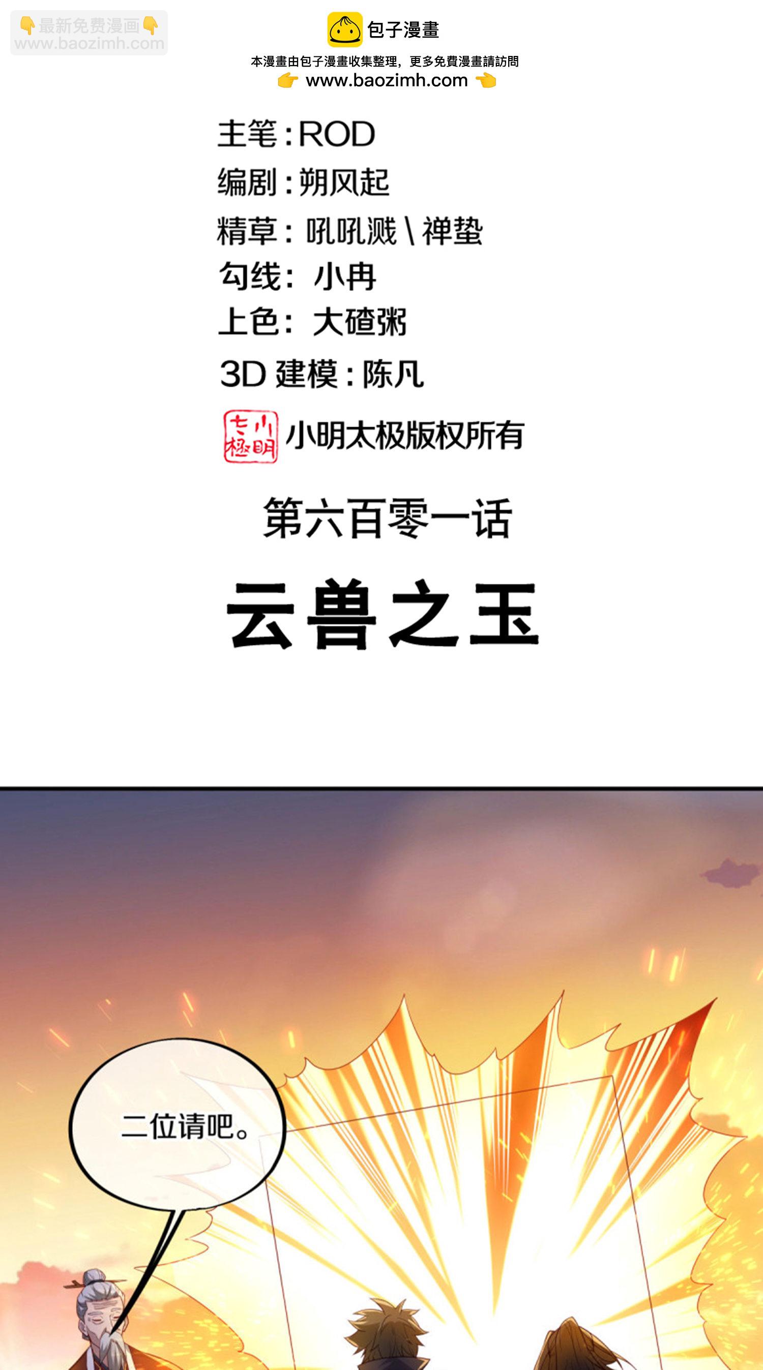 第601话 云兽之玉1