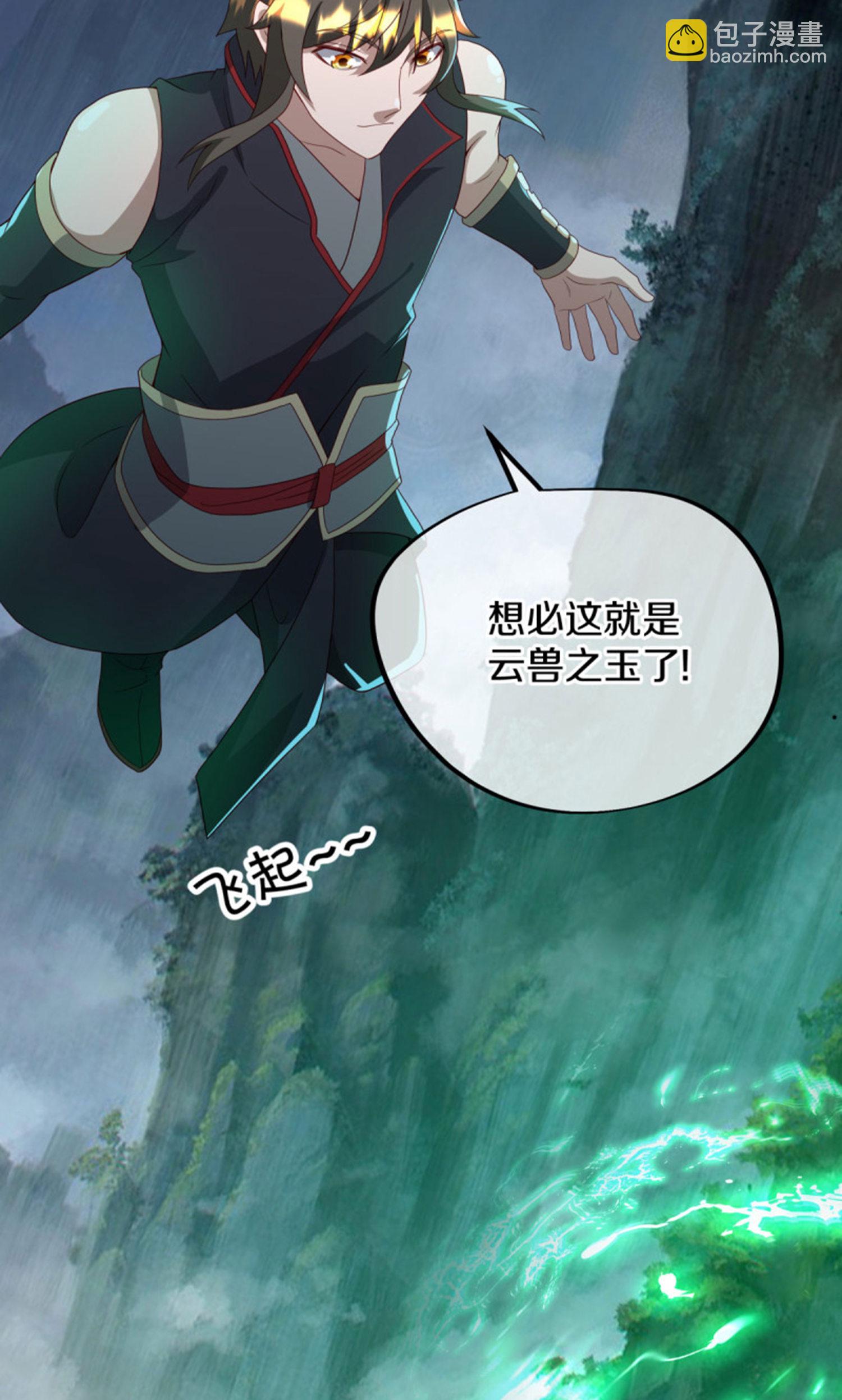 第601话 云兽之玉59